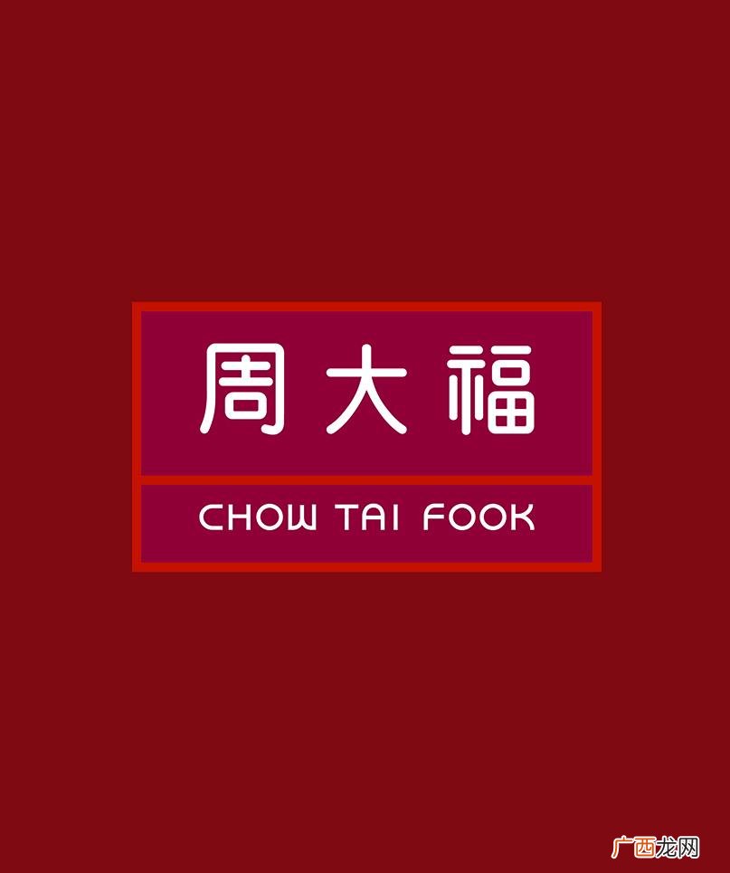 哪家金店品牌的黄金比较好 黄金哪家最好最纯最贵