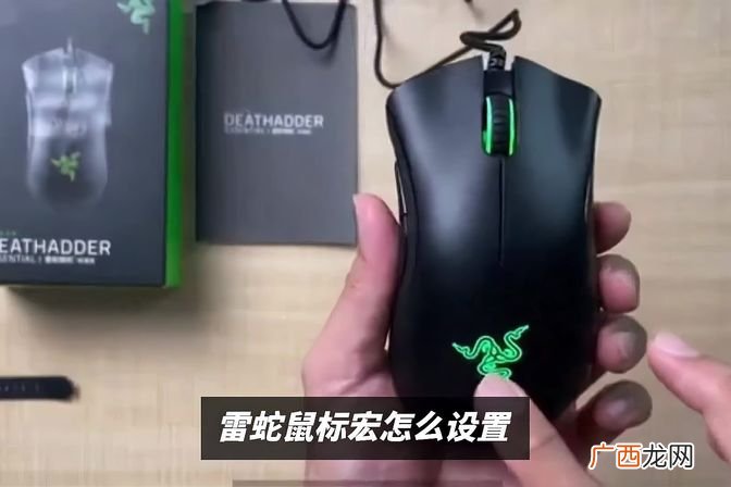设置压枪教程 pubg雷蛇鼠标宏怎么设置连点