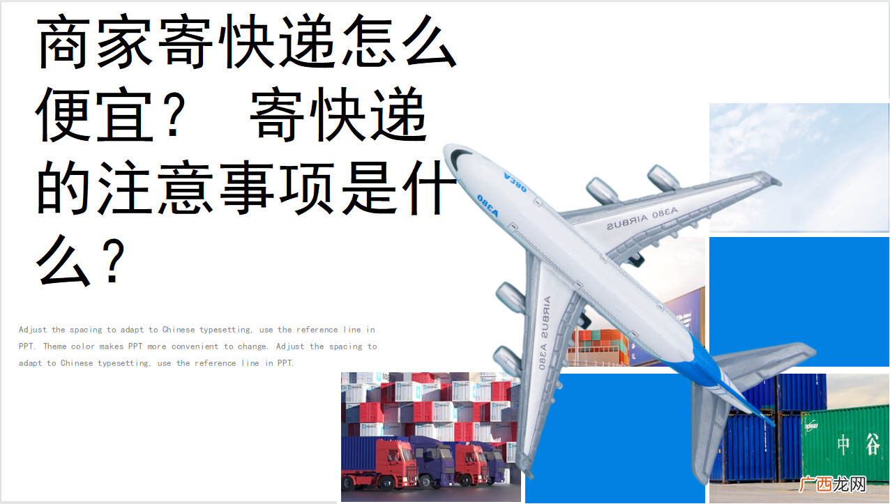电商起步商家寄快递的注意事项 电商怎么发货才便宜