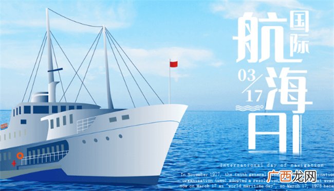 我国航海日是哪天 世界航海日是哪天