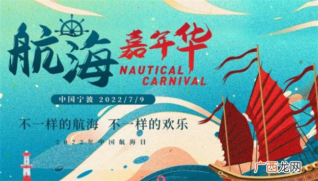我国航海日是哪天 世界航海日是哪天