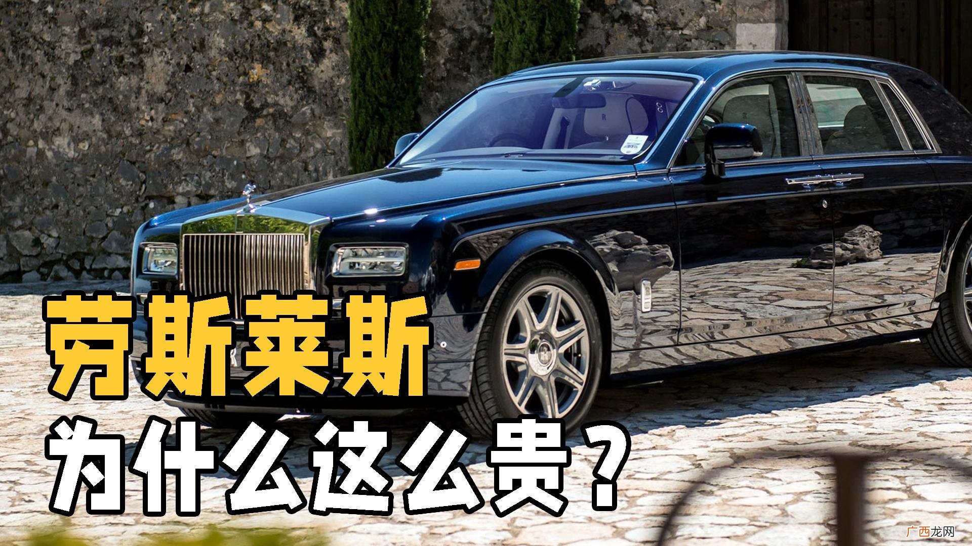 凭什么都卖这么贵 兰博基尼和劳斯莱斯哪个贵