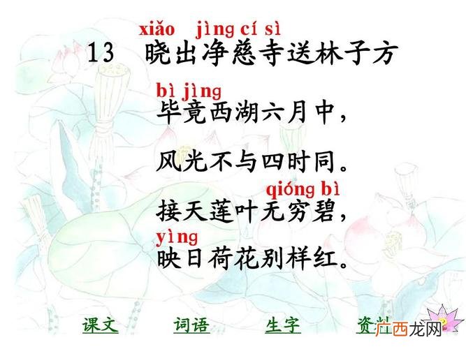 诗词中晓的含义 晓出净慈寺送林子方的晓是什么意思