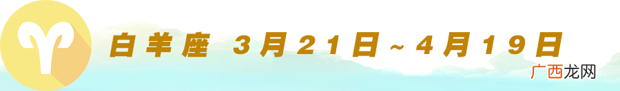 各个星座的性格特点怎么样 十二星座的划分日期