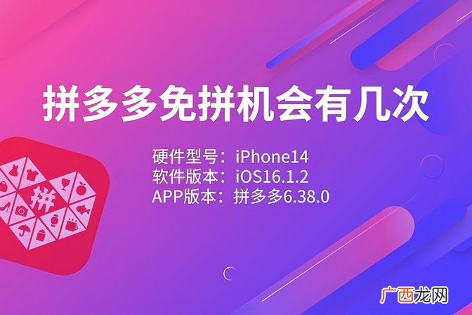 拼多多免拼机会怎么获得 拼多多免拼次数在哪里看