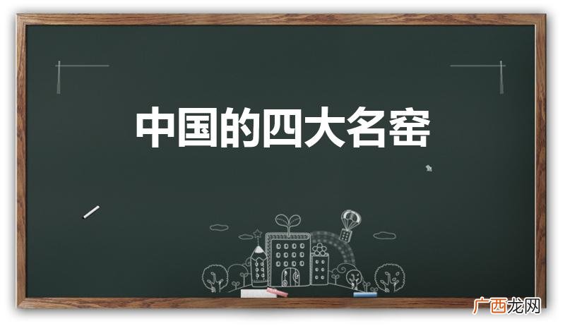 中国古代四大民窑是什么 中国的四大名窑
