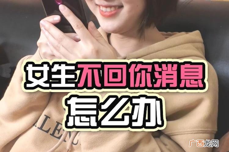 女朋友不回你信息怎么办才能让她回