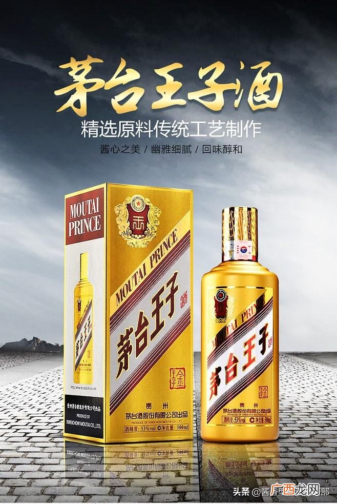 53%茅台王子酒最新行情价 53度茅台王子酒多少钱一瓶