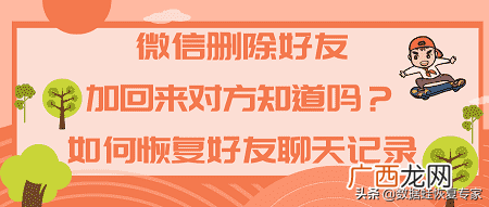 微信删除好友加回来对方知道吗 单删再添加对方知道吗