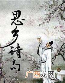 十首表达著名思乡古诗词 关于思乡之情的古诗十首