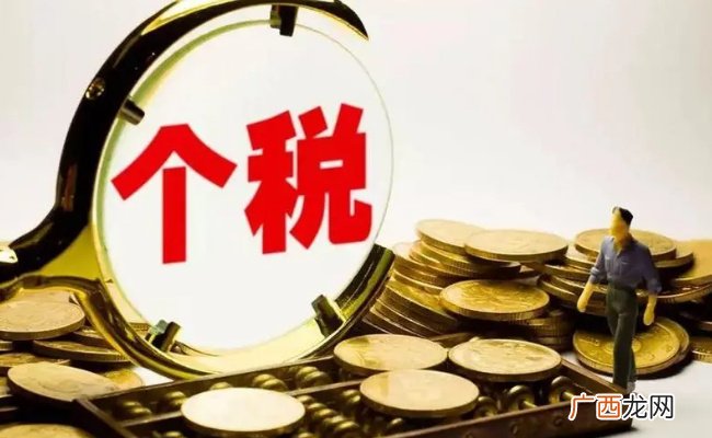 ?个税享红利还要守“红线”个人所得税的重要性有哪些