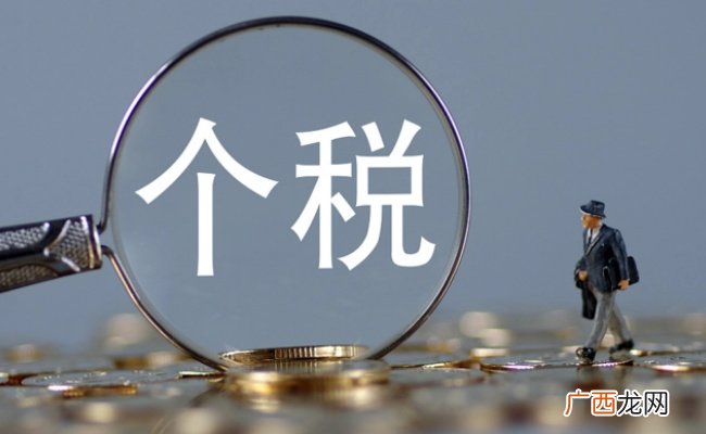 ?个税享红利还要守“红线”个人所得税的重要性有哪些