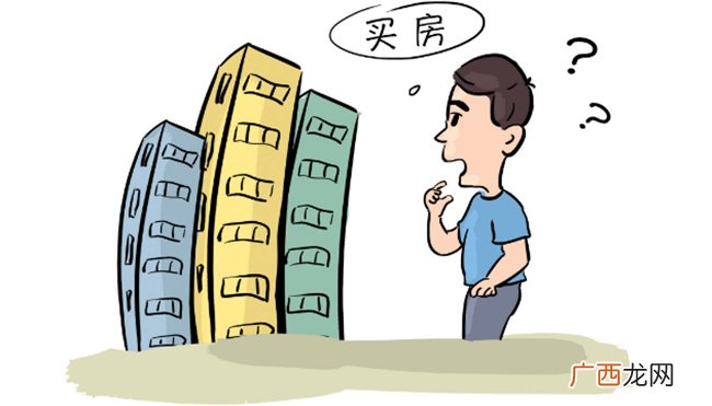 ?刚需一族购房前要先做哪些功课 刚需一族是什么