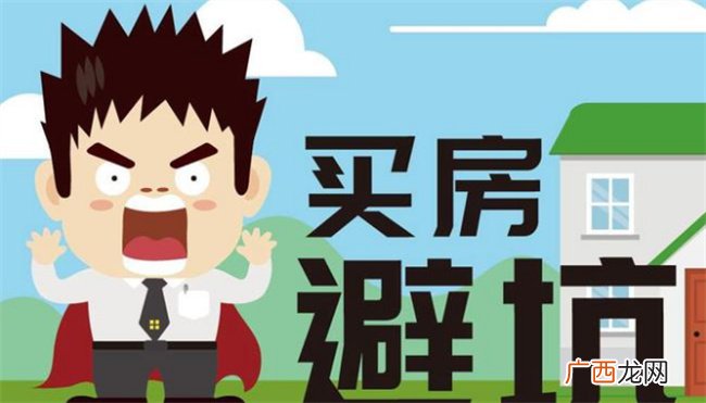 ?刚需一族购房前要先做哪些功课 刚需一族是什么