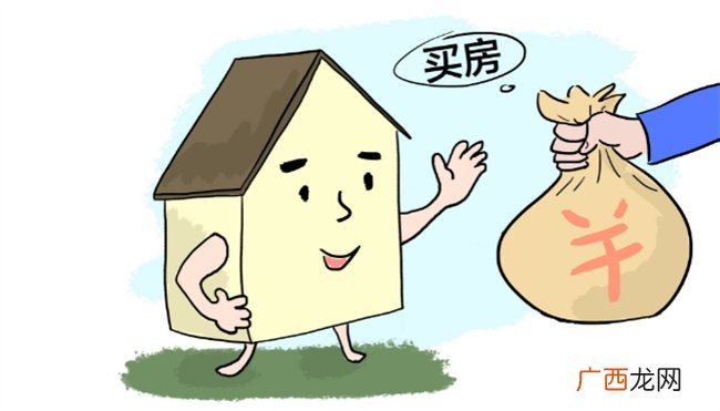 ?刚需一族购房前要先做哪些功课 刚需一族是什么