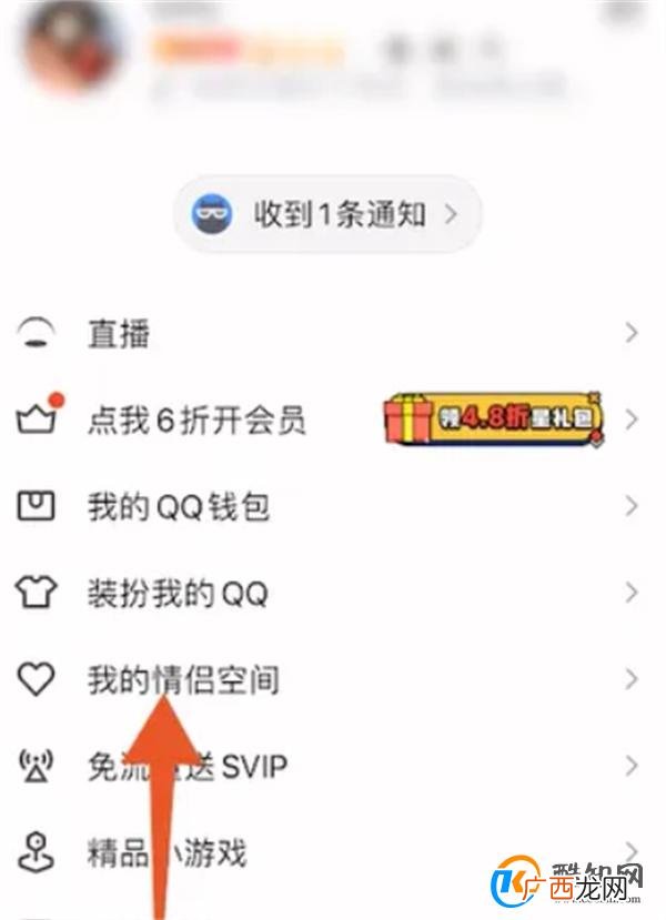 怎么解除QQ情侣空间 QQ情侣空间怎么取消绑定