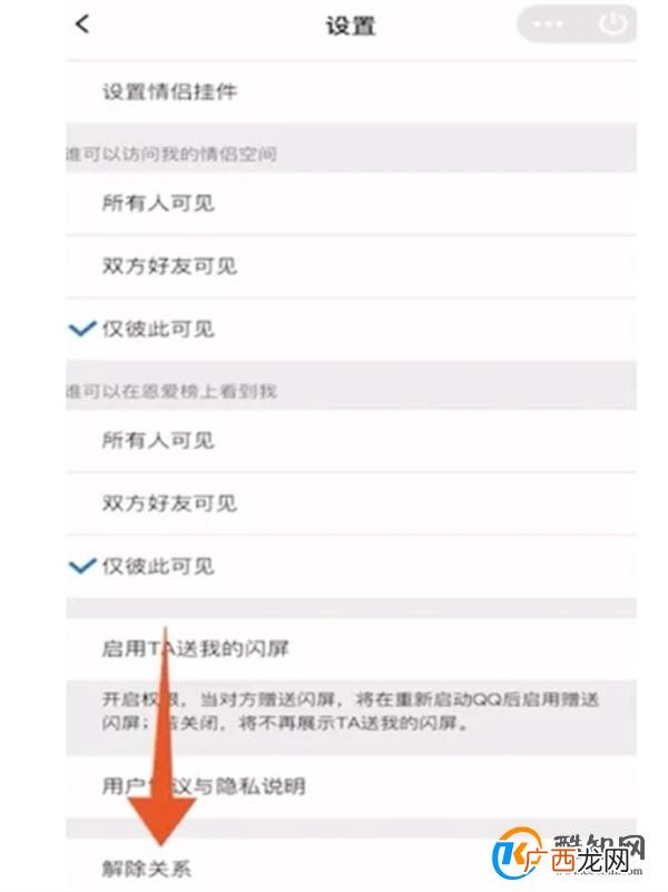 怎么解除QQ情侣空间 QQ情侣空间怎么取消绑定