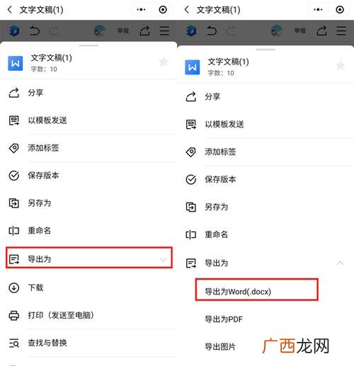 手机金山文档怎么转换成word格式