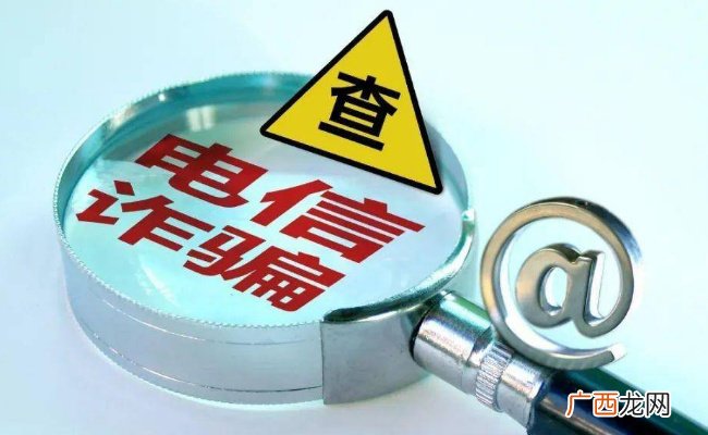 ?冒充官方账号联系用户 多个支付平台发布电信诈骗提示 要如何防范呢