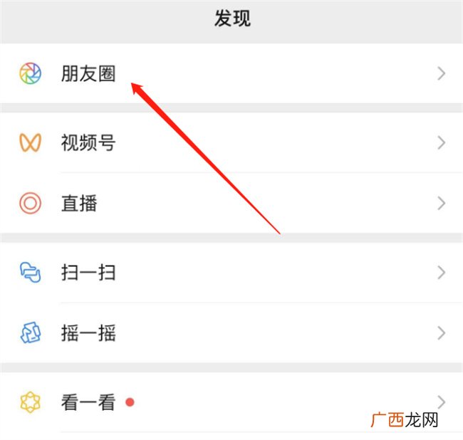 微信怎么转发别人的朋友圈 如何直接转发别人朋友圈内容