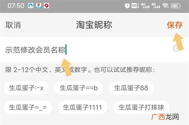 淘宝会员名怎么才能修改 修改淘宝会员名的办法