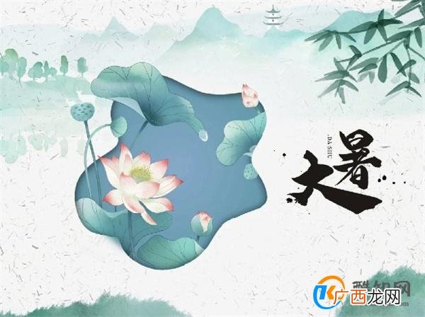 大暑是夏季最后的节气 夏季六节气中最热的节气_酷知科普