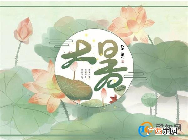 大暑是夏季最后的节气 夏季六节气中最热的节气_酷知科普