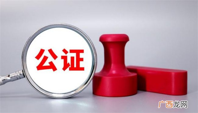 留学公证去哪里公证 留学公证流程需要多久