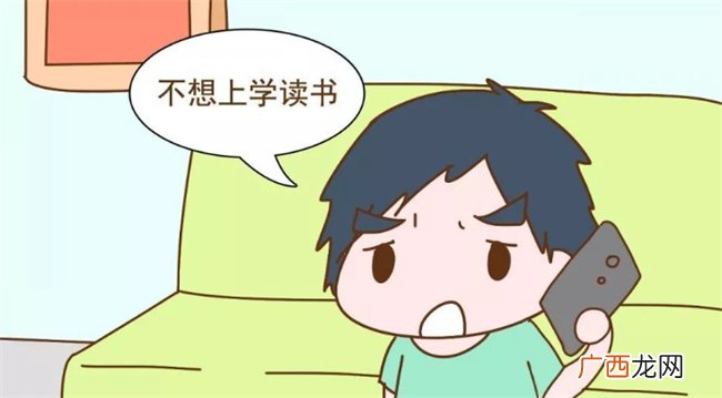 ?如何解决孩子不想上学问题 孩子不想上学了怎么沟通