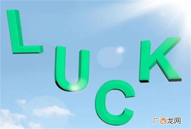 ?这几天运气不好怎么化解 最近运气太差如何化解