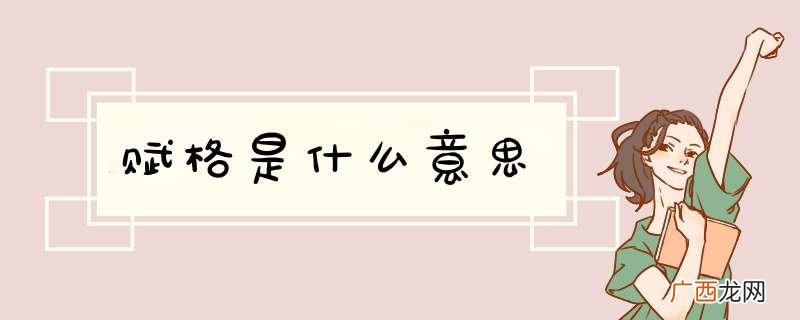 赋格是什么意思