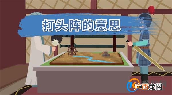 打头阵什么意思 打头阵比喻什么_酷知科普