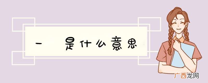一拃是什么意思