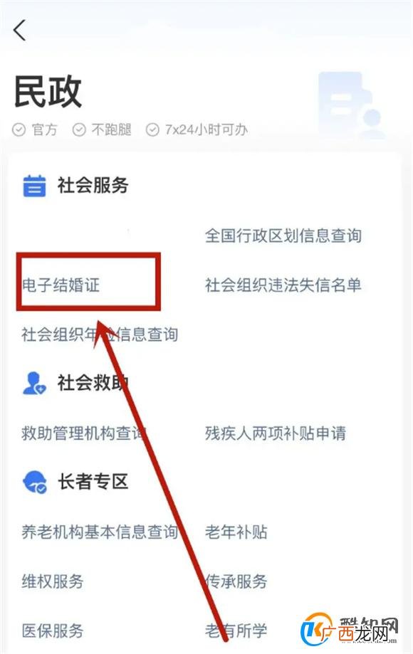 支付宝怎么查结婚证 支付宝在哪看结婚证信息