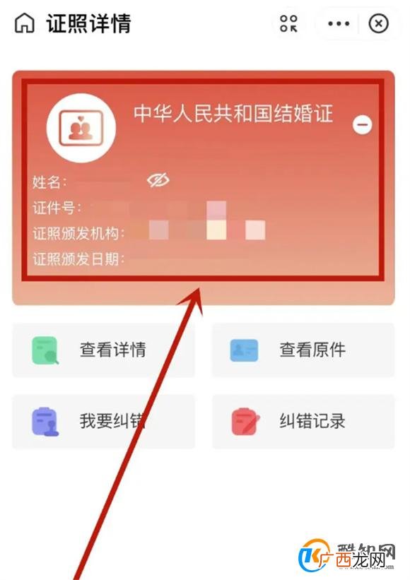 支付宝怎么查结婚证 支付宝在哪看结婚证信息