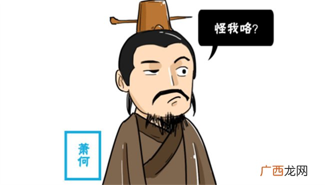 萧何下场惨吗 萧何是谁