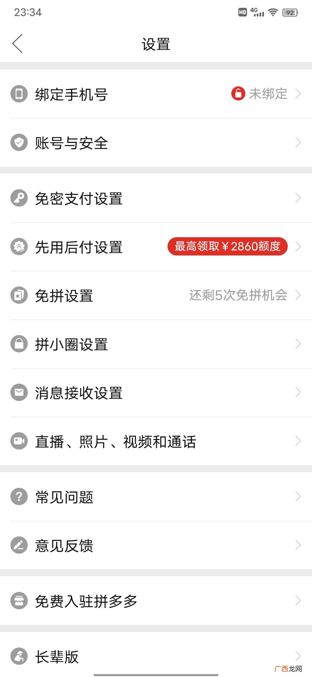 关闭先用后付款功能 拼多多先买后付怎么取消自动扣费