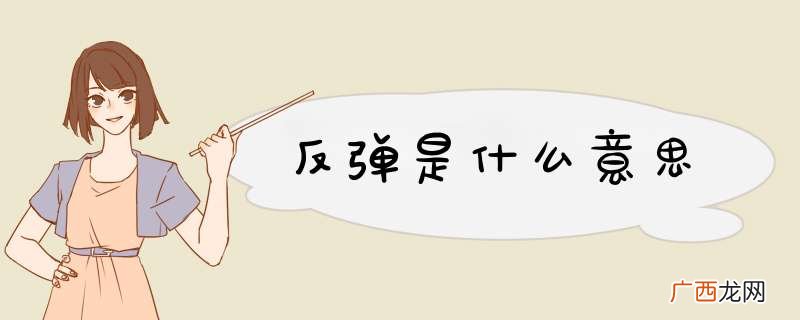 反d是什么意思
