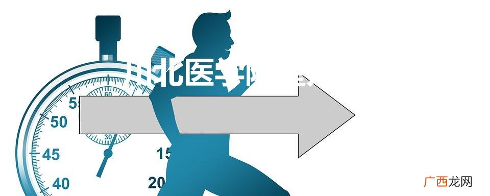 川北医学院2022年录取分数线 川北医学院是几本