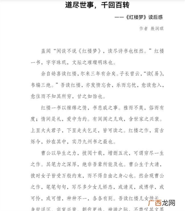 小女孩写文言文引热议 网友：感觉是教授所写 揭开背后教育真相