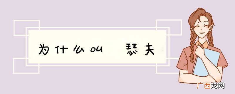 为什么叫囧瑟夫