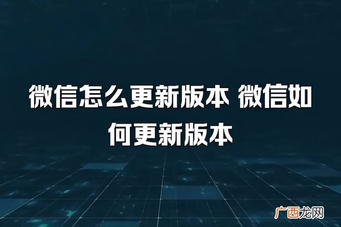 具体升级方法解析 如何升级微信到最新版本