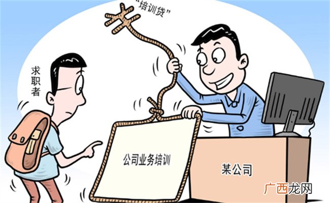 维权难、执法难……“培训贷”为何盯上大学生