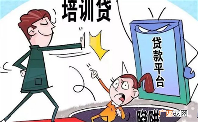维权难、执法难……“培训贷”为何盯上大学生