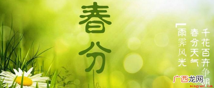 春分的习俗有春祭、立春蛋、送春牛、吃春菜和放风筝