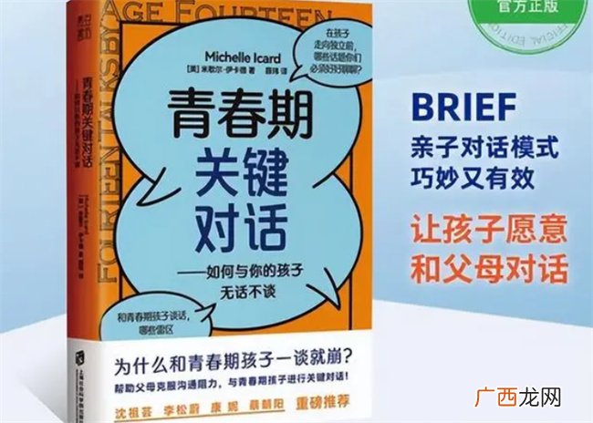 青春期没法沟通 BRIEF对话模式 5步实现父母与孩子高效沟通
