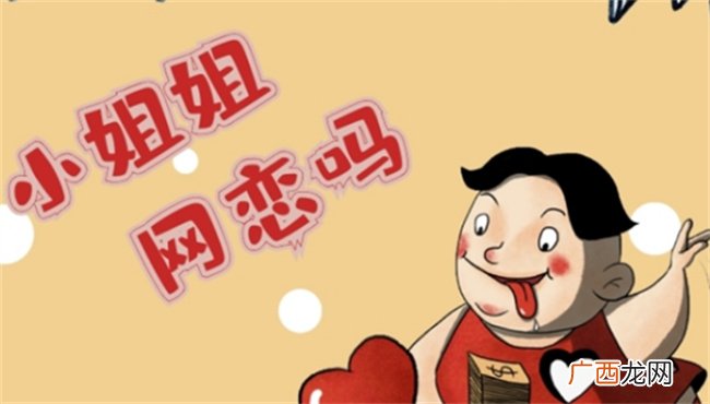 网恋的危害有哪些 什么是网恋