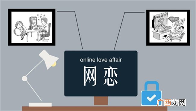 网恋的危害有哪些 什么是网恋