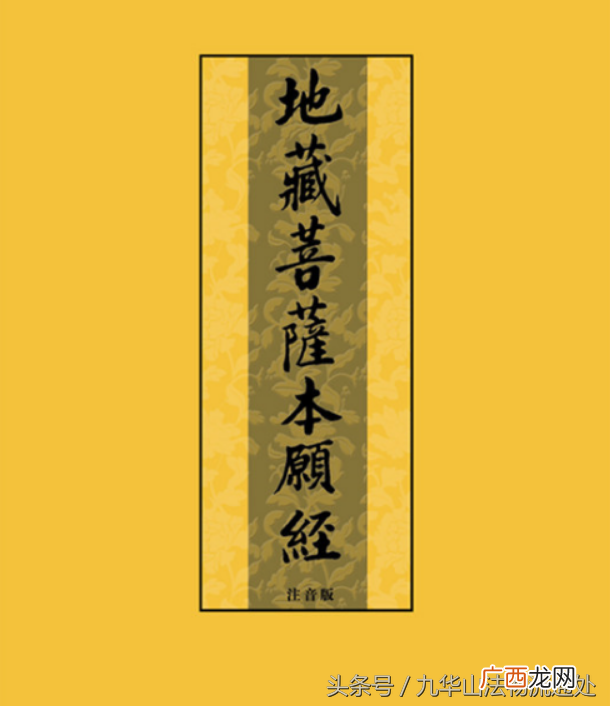 抄写地藏菩萨本愿经意义 地藏菩萨本愿经的作用和好处