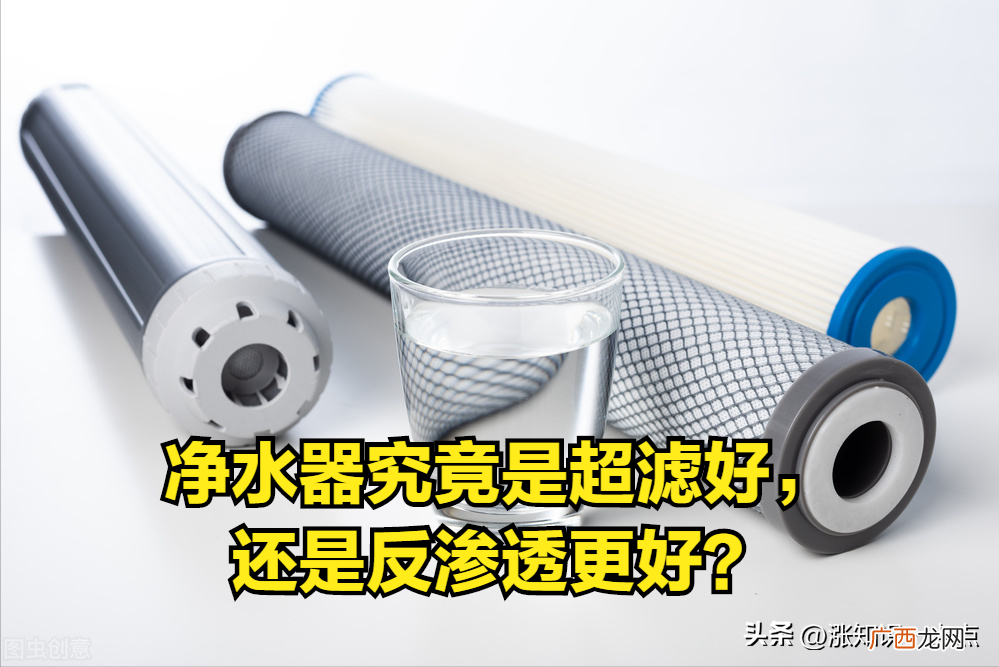 净水器什么过滤方式最好 净水器超滤和ro反渗透哪个好